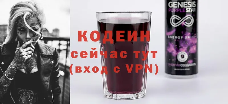 Кодеин напиток Lean (лин)  Зубцов 